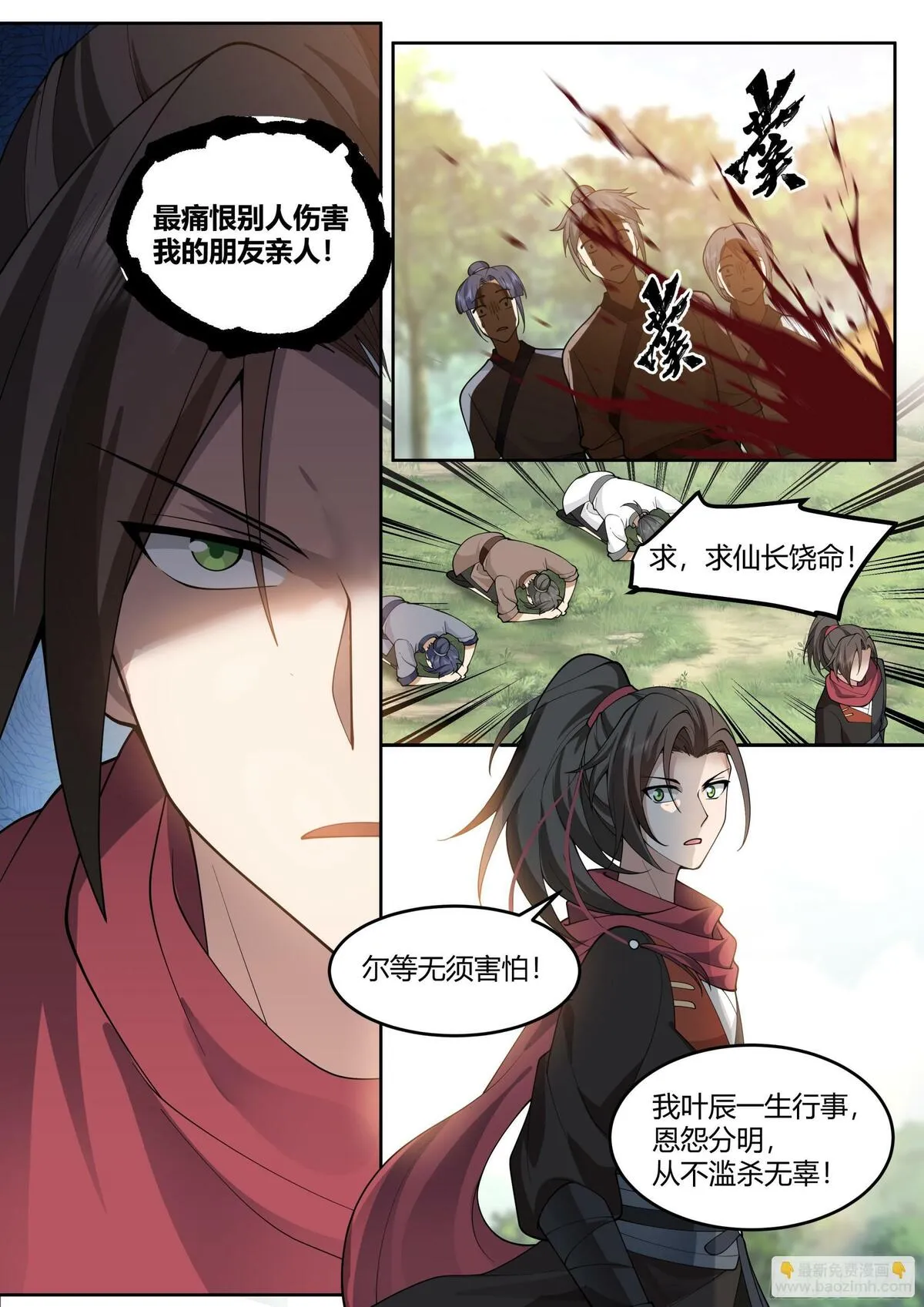 师妹们全是病娇百度云漫画,第11话-请师兄帮我检查身体~5图