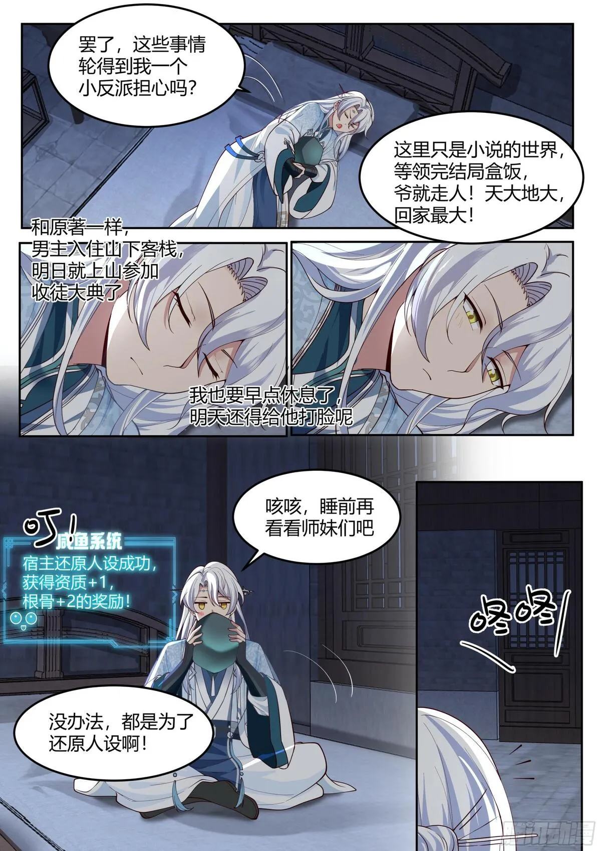 反派大师兄师妹们全是病娇漫画下拉式酷漫屋漫画,第11话-请师兄帮我检查身体~7图