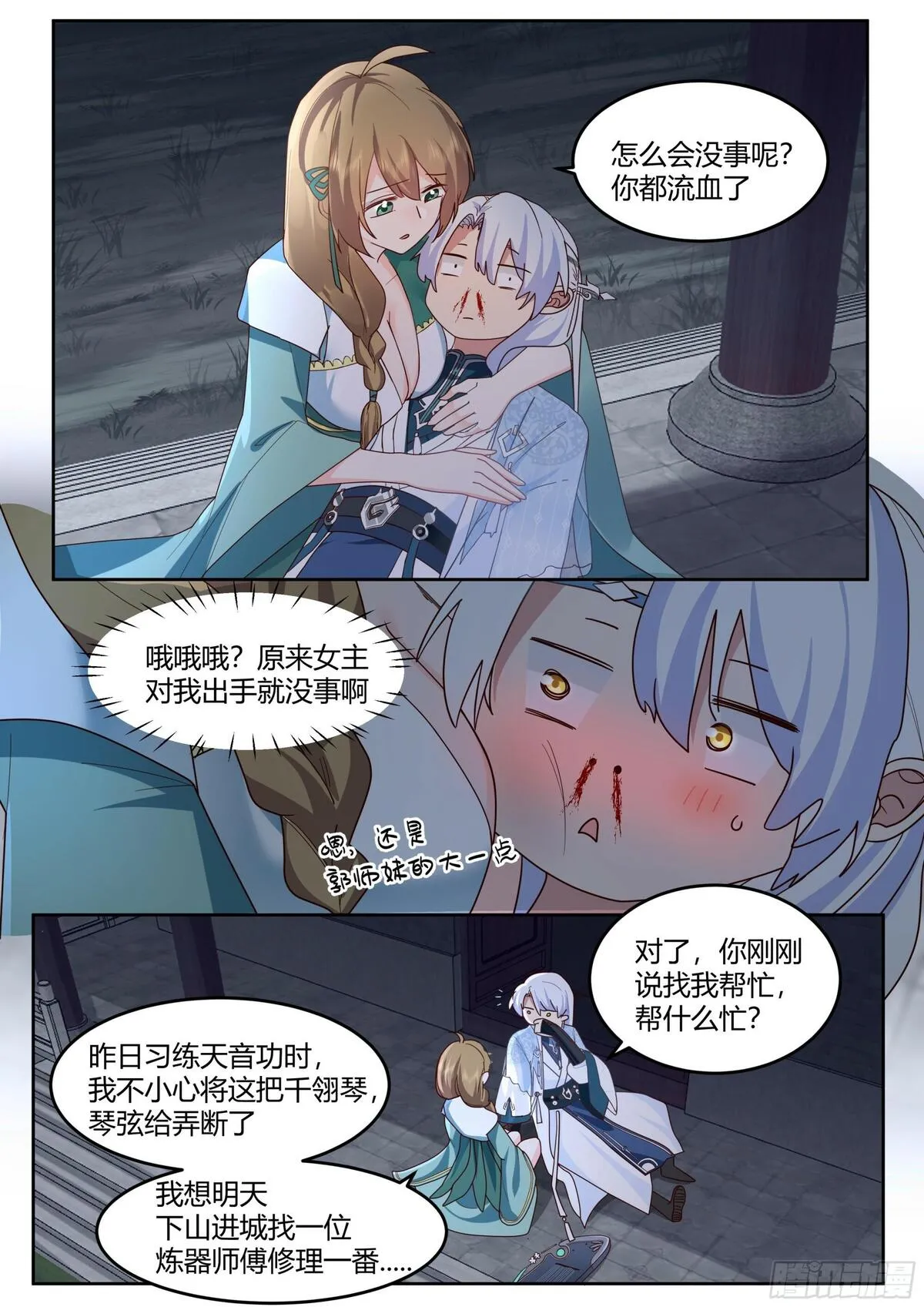 反派大师姐漫画,第11话-请师兄帮我检查身体~12图