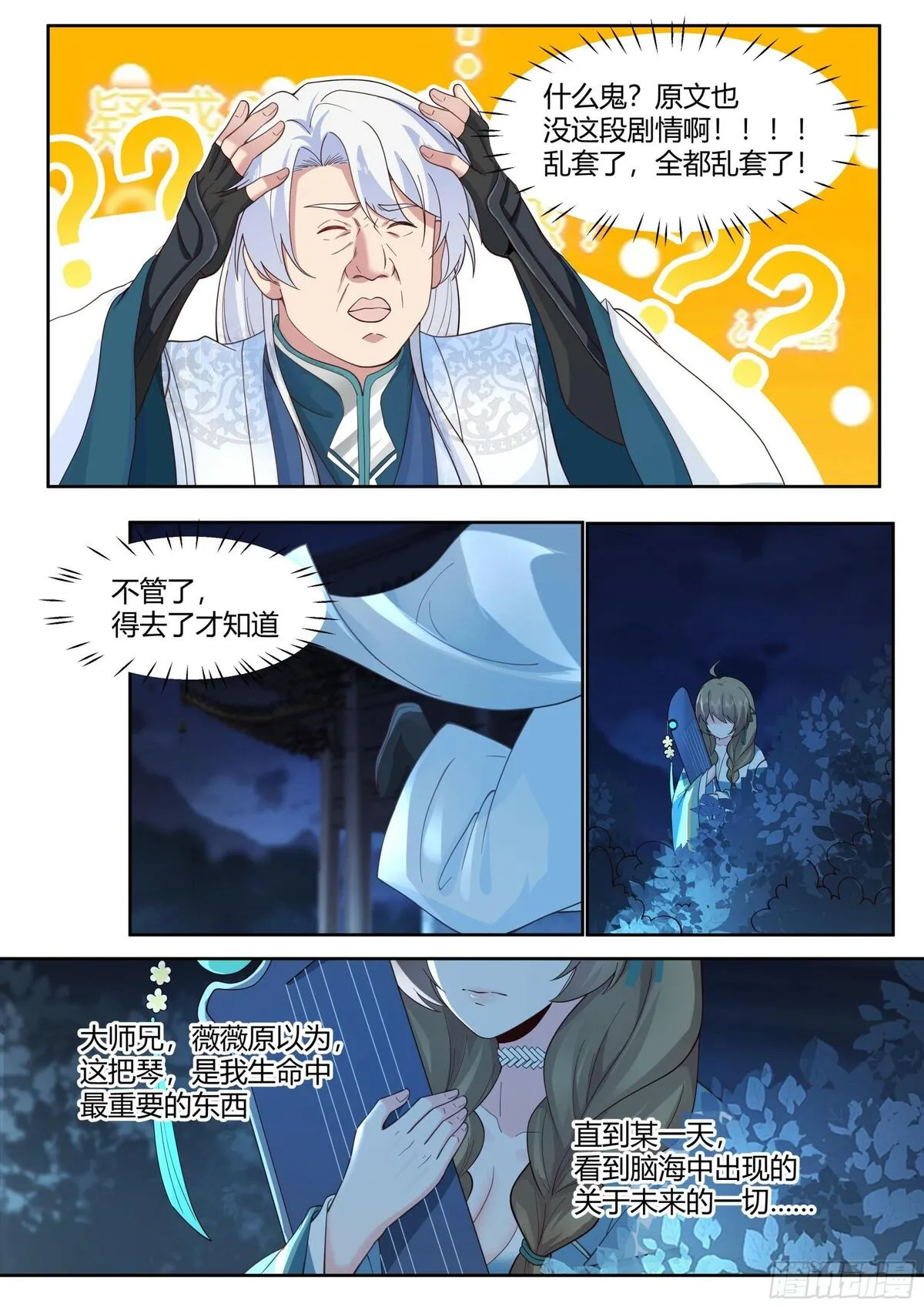 反派大师兄，师妹们全是病娇漫画,第11话-请师兄帮我检查身体~17图