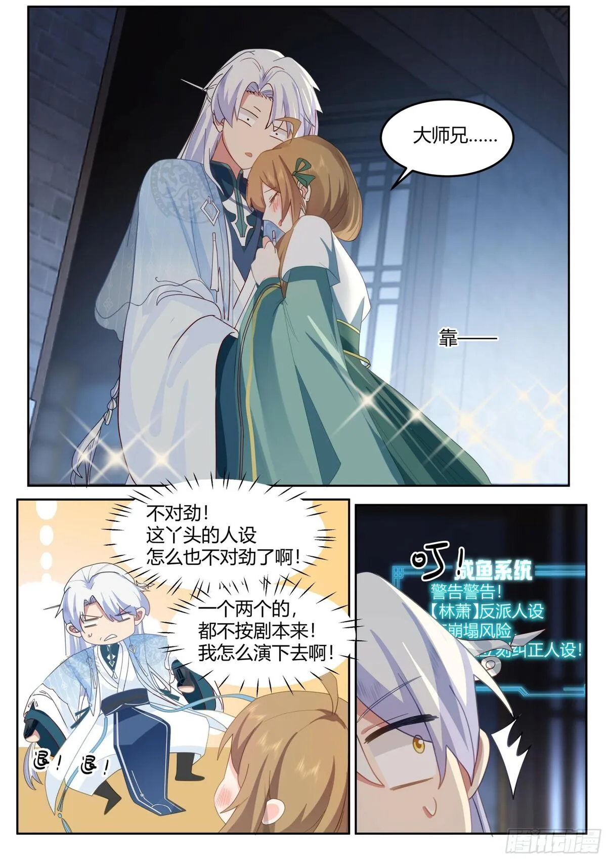 反派大师兄师妹们全是病娇动漫叫什么漫画,第11话-请师兄帮我检查身体~10图