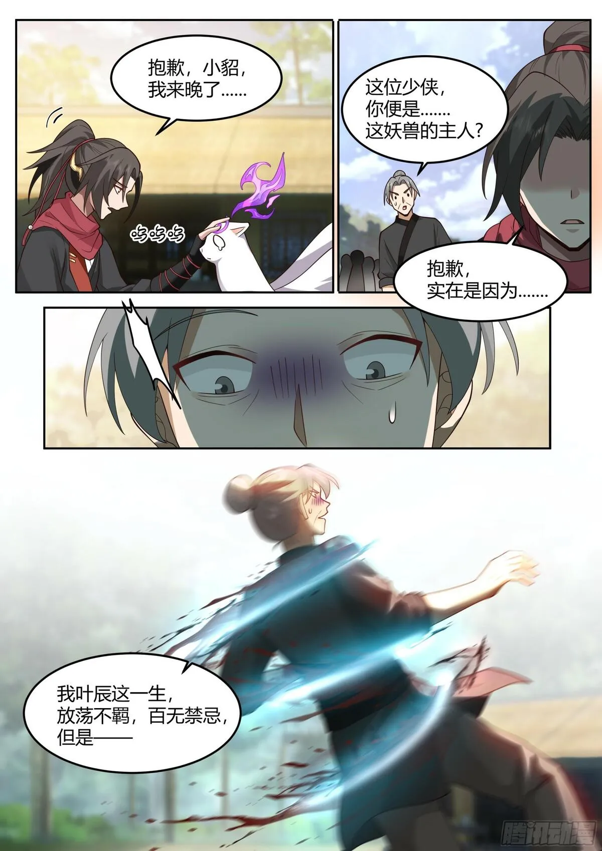 反派大师兄师妹们全是病娇动漫叫什么漫画,第11话-请师兄帮我检查身体~4图