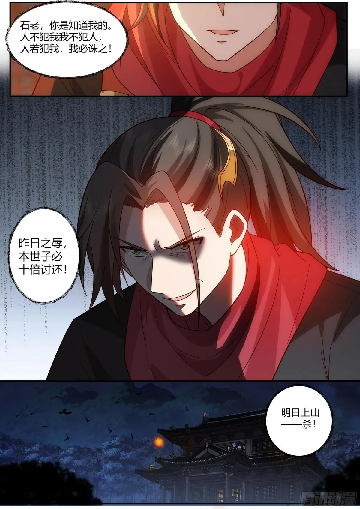 反派大师兄师妹们全是病娇漫画,第13话-反派提前阵亡！？12图