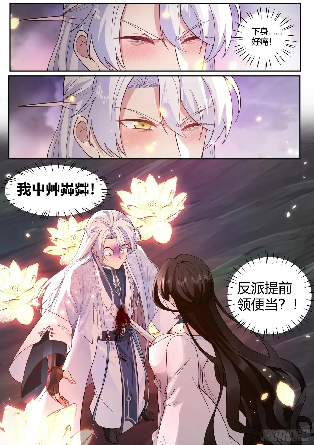 反派大师兄师妹们全是病娇漫画,第13话-反派提前阵亡！？8图