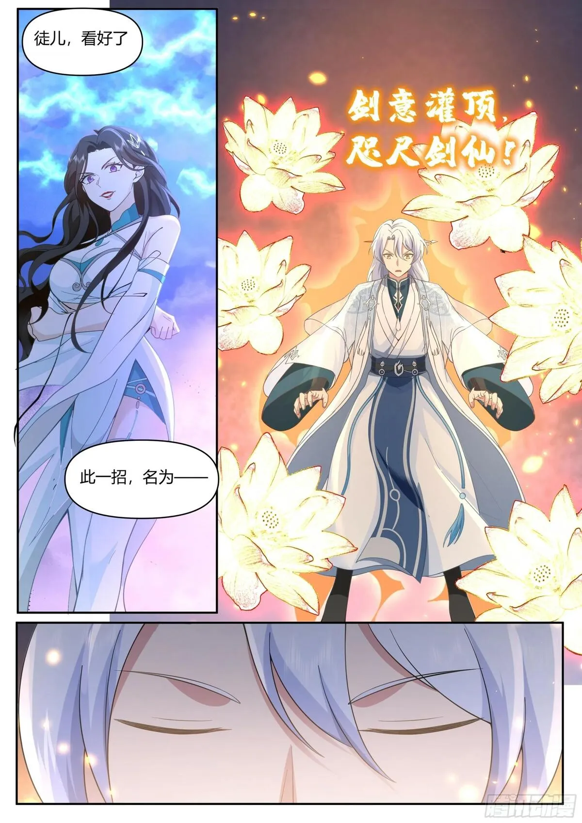 反派大师兄师妹们全是病娇漫画,第13话-反派提前阵亡！？6图