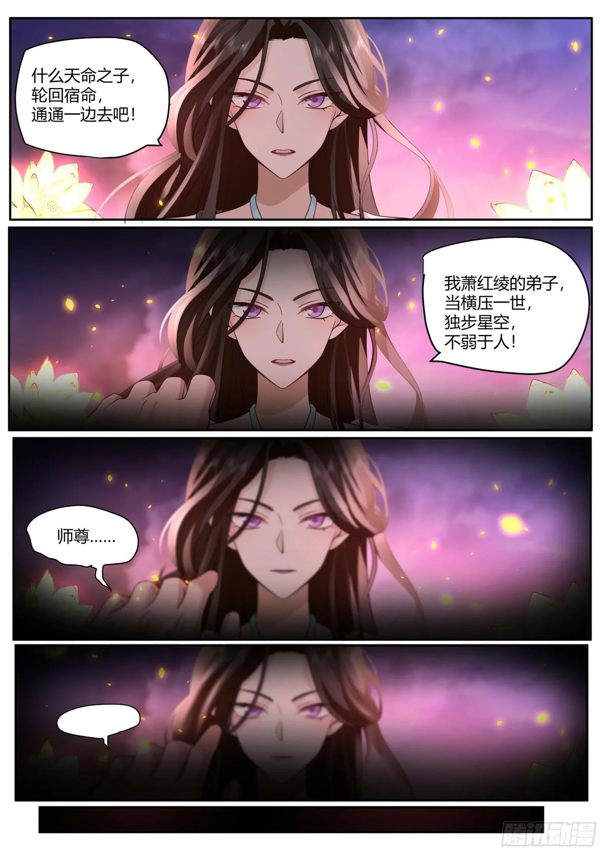 反派大师兄师妹们全是病娇妻漫画,第13话-反派提前阵亡！？9图