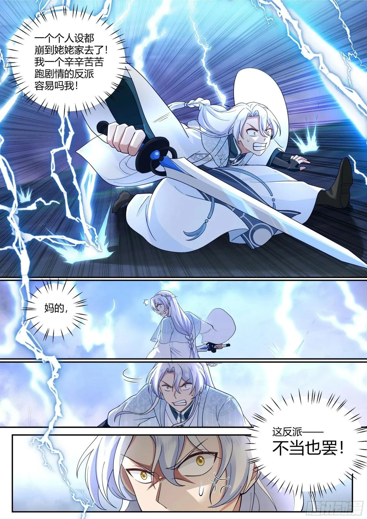 反派大师兄师妹们全是病娇漫画,第13话-反派提前阵亡！？3图