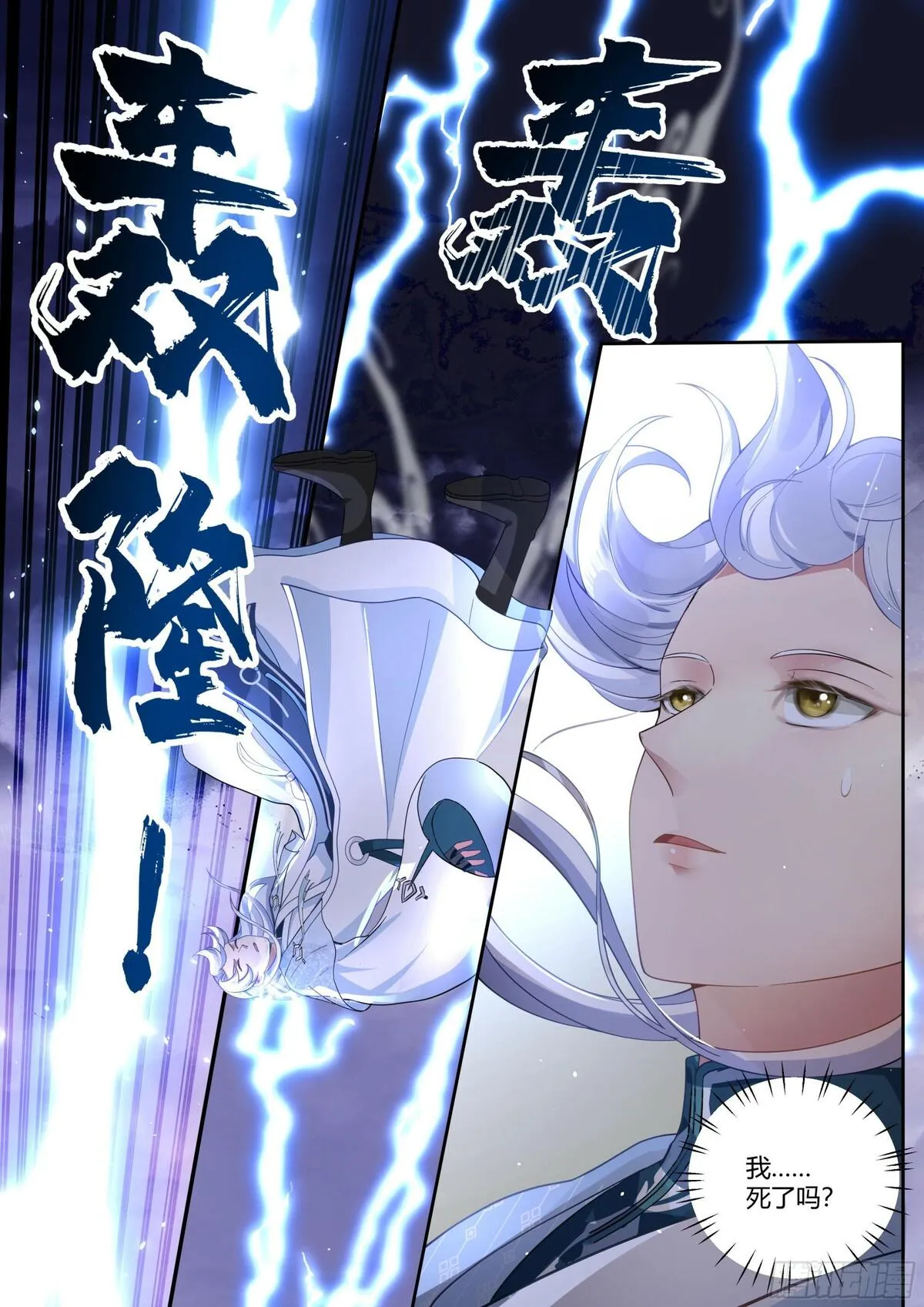 反派大师兄师妹们全是病娇妻漫画,第13话-反派提前阵亡！？4图