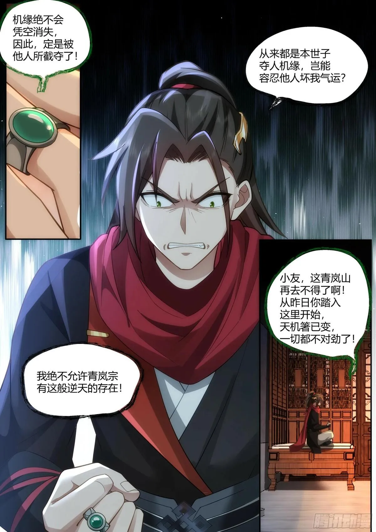 反派大师兄师妹们全是病娇动漫免费观看全集漫画,第13话-反派提前阵亡！？11图