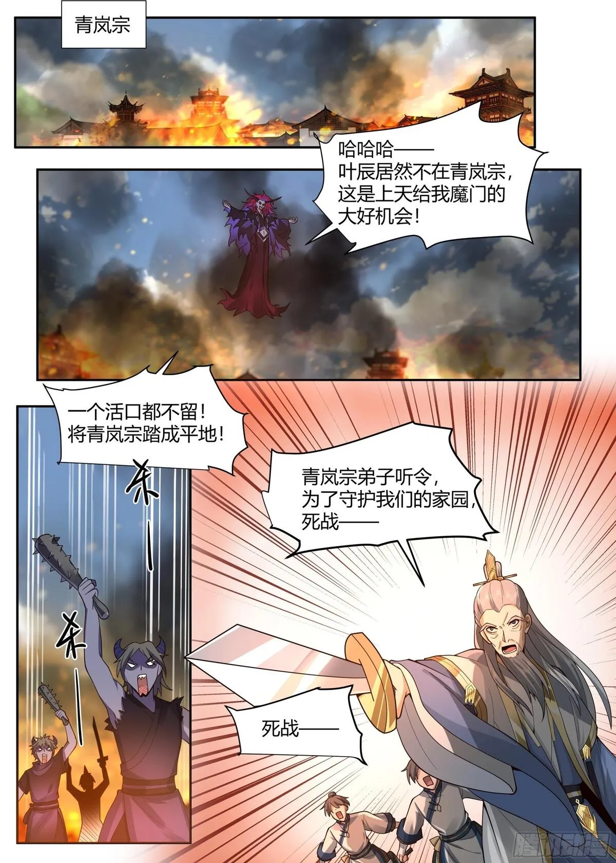 反派系统沙雕动画漫画,第13话-反派提前阵亡！？15图