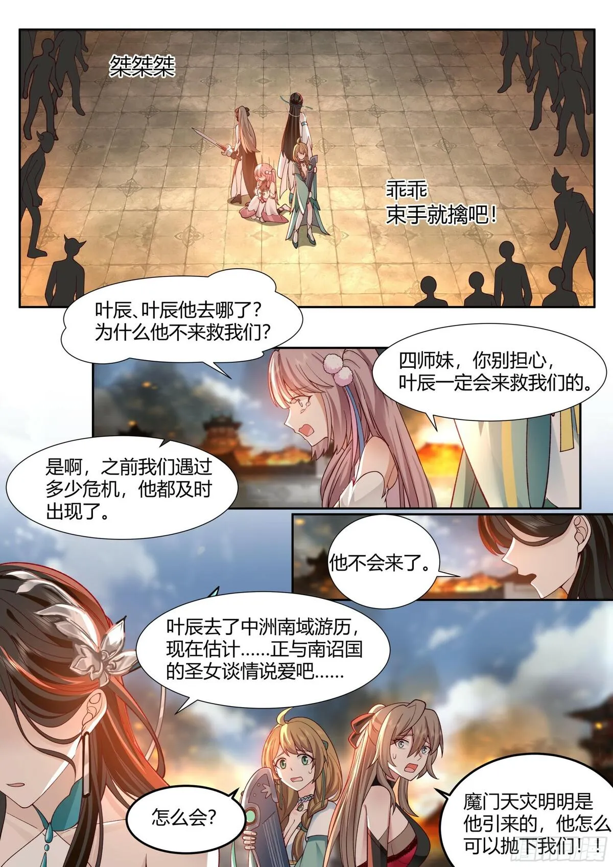 师妹们全是病娇漫画免费网站漫画,第14话-杀叶辰，护师兄！4图