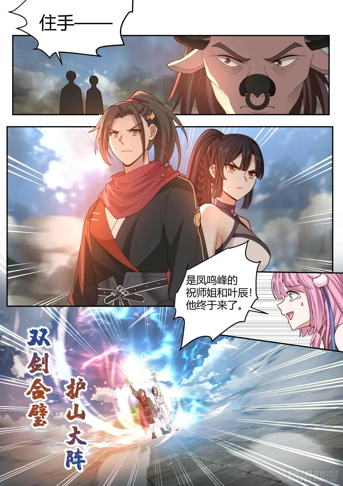 反派系统沙雕动画漫画,第14话-杀叶辰，护师兄！6图