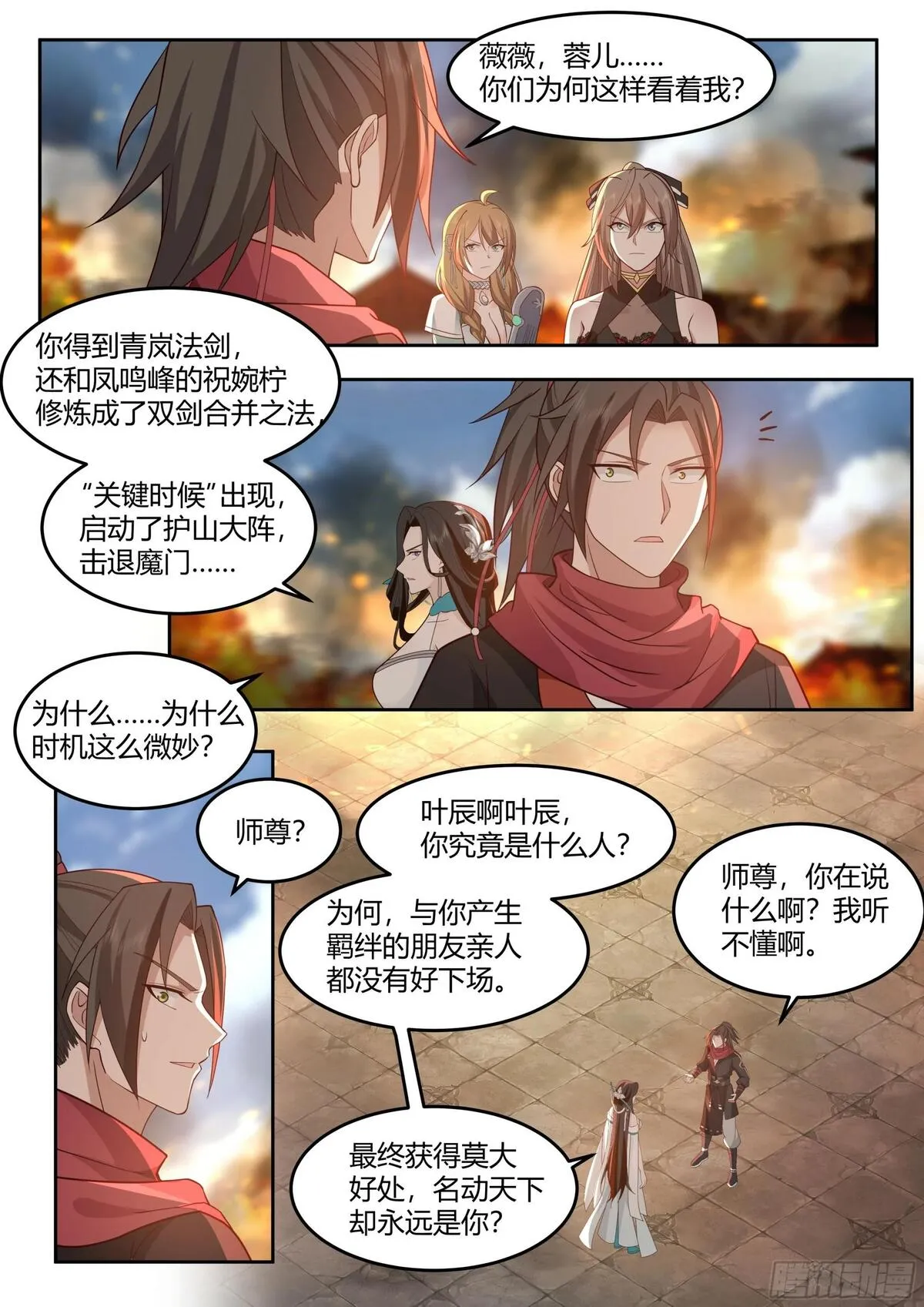 反派大师兄师妹们全是病娇小师弟漫画,第14话-杀叶辰，护师兄！9图