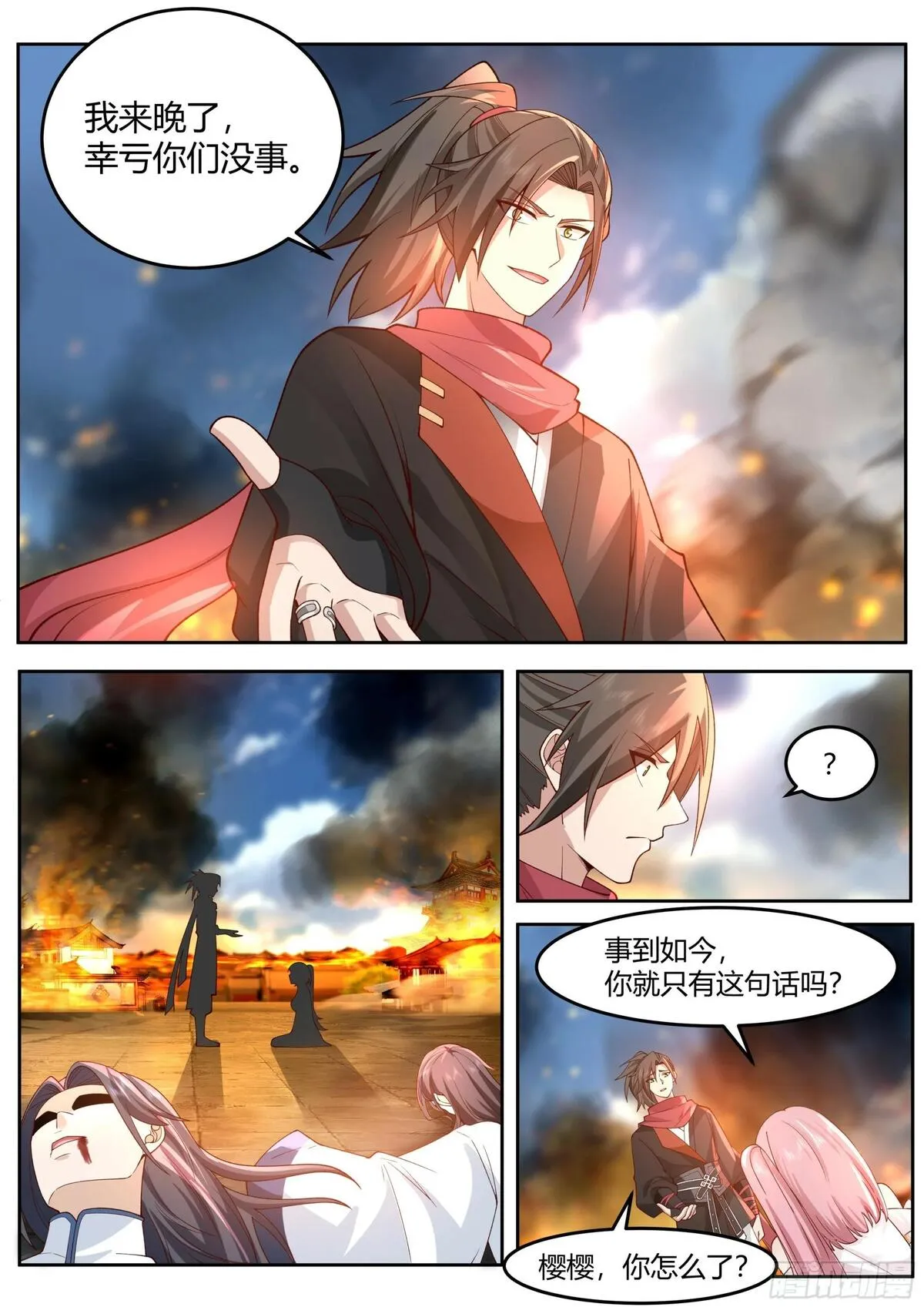 反派大师兄师妹们全是病娇腾讯动漫漫画,第14话-杀叶辰，护师兄！8图