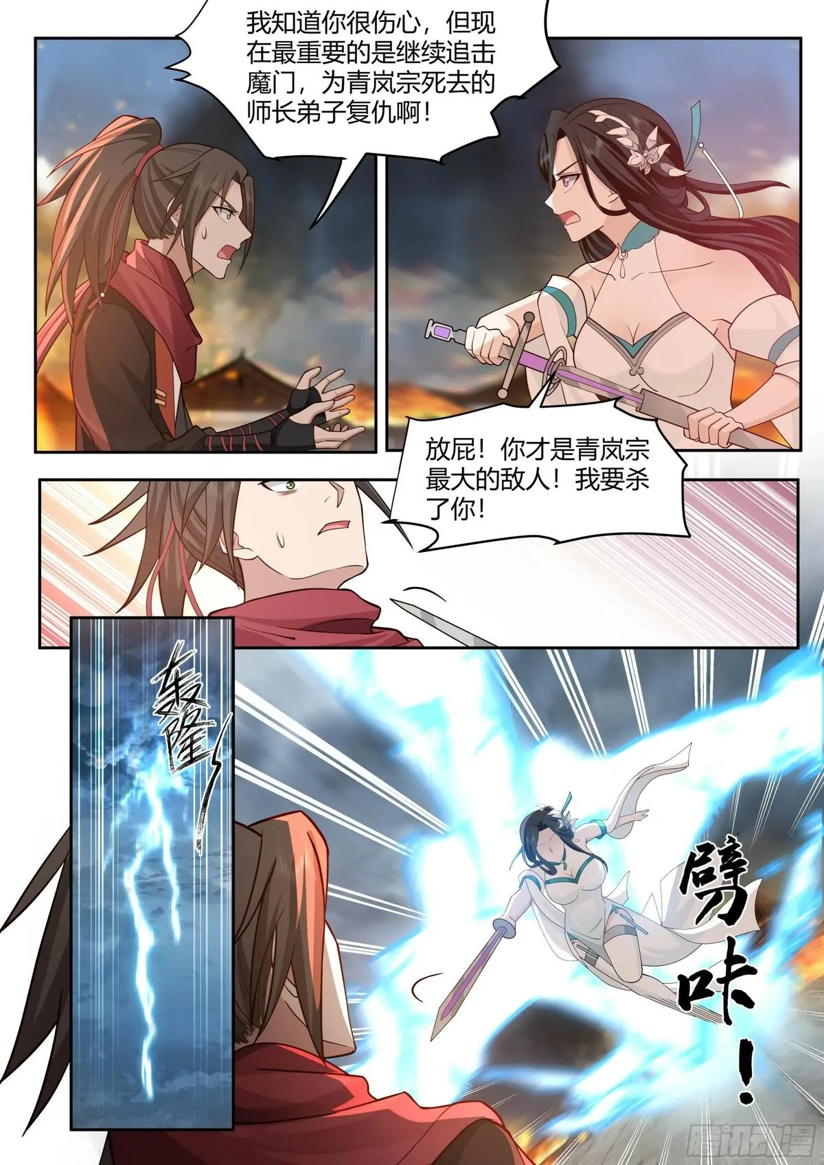 师妹们全是病娇漫画免费网站漫画,第14话-杀叶辰，护师兄！10图