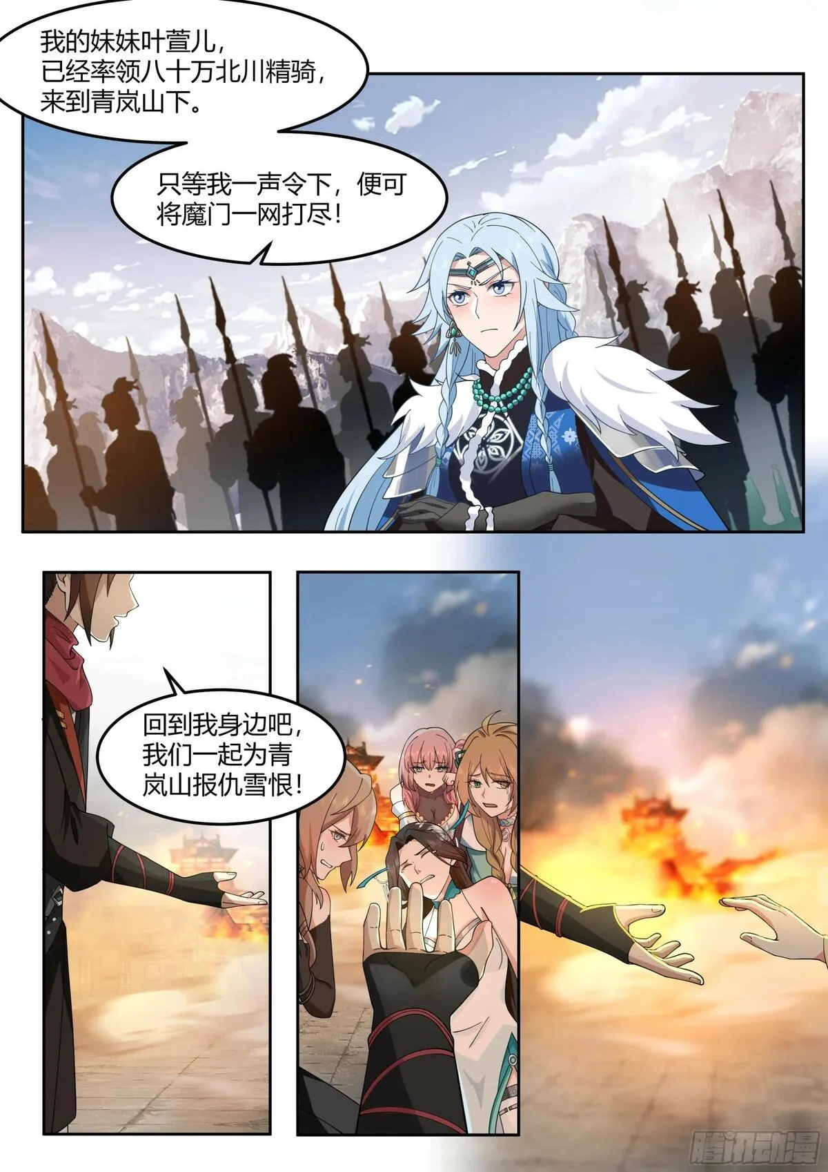 反派大师兄,师妹们全是病娇漫画漫画,第14话-杀叶辰，护师兄！12图