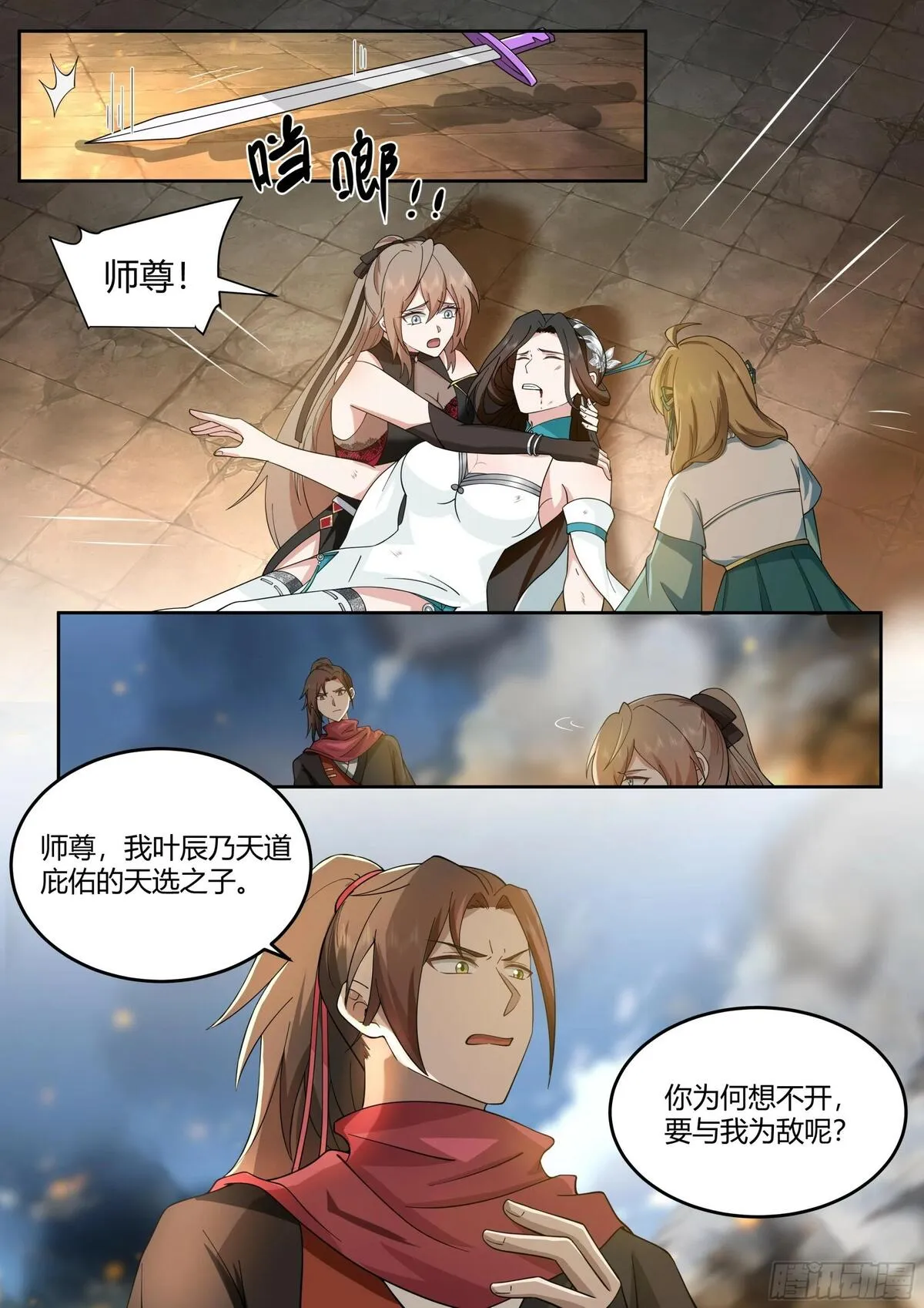 反派大师兄师妹们全是病娇妻漫画,第14话-杀叶辰，护师兄！11图