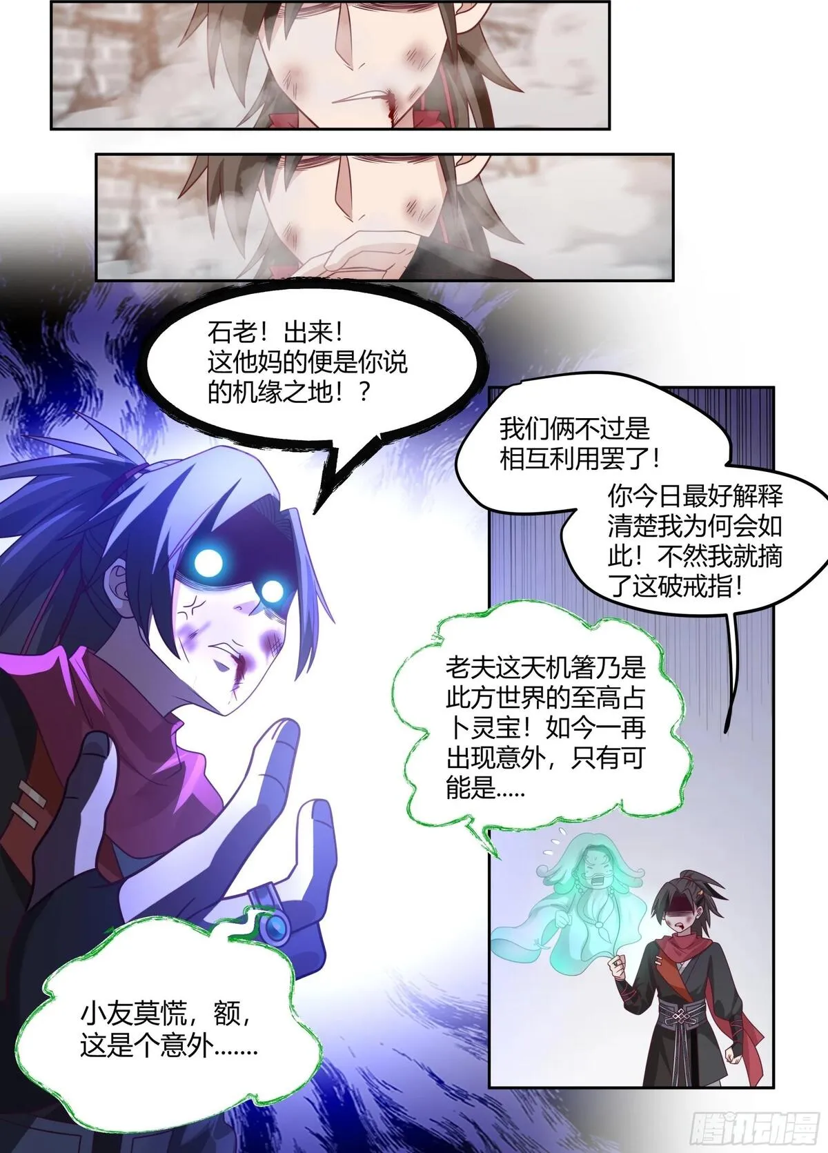 师妹们全是病娇漫画,第17话-完了，崩坏了！15图