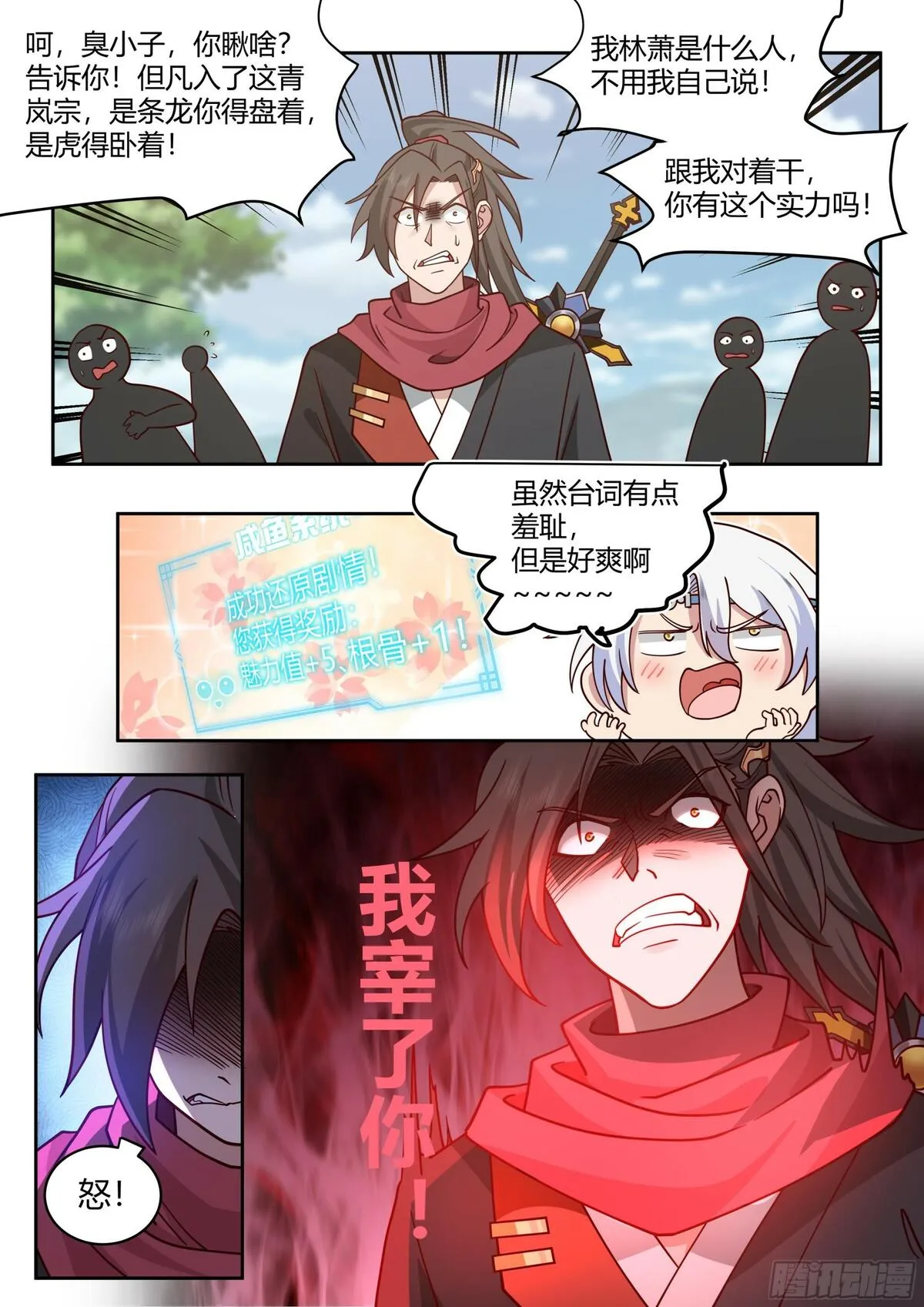 反派大师兄师妹们全是病娇txt下载漫画,第17话-完了，崩坏了！8图