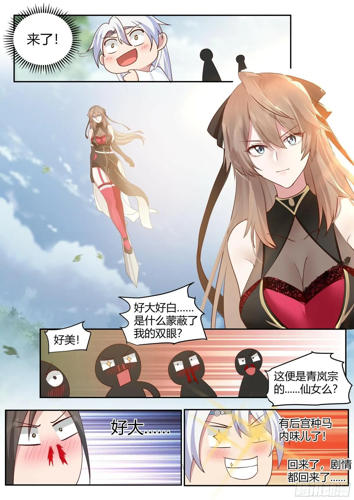 师妹们全是病娇漫画免费网站漫画,第17话-完了，崩坏了！11图