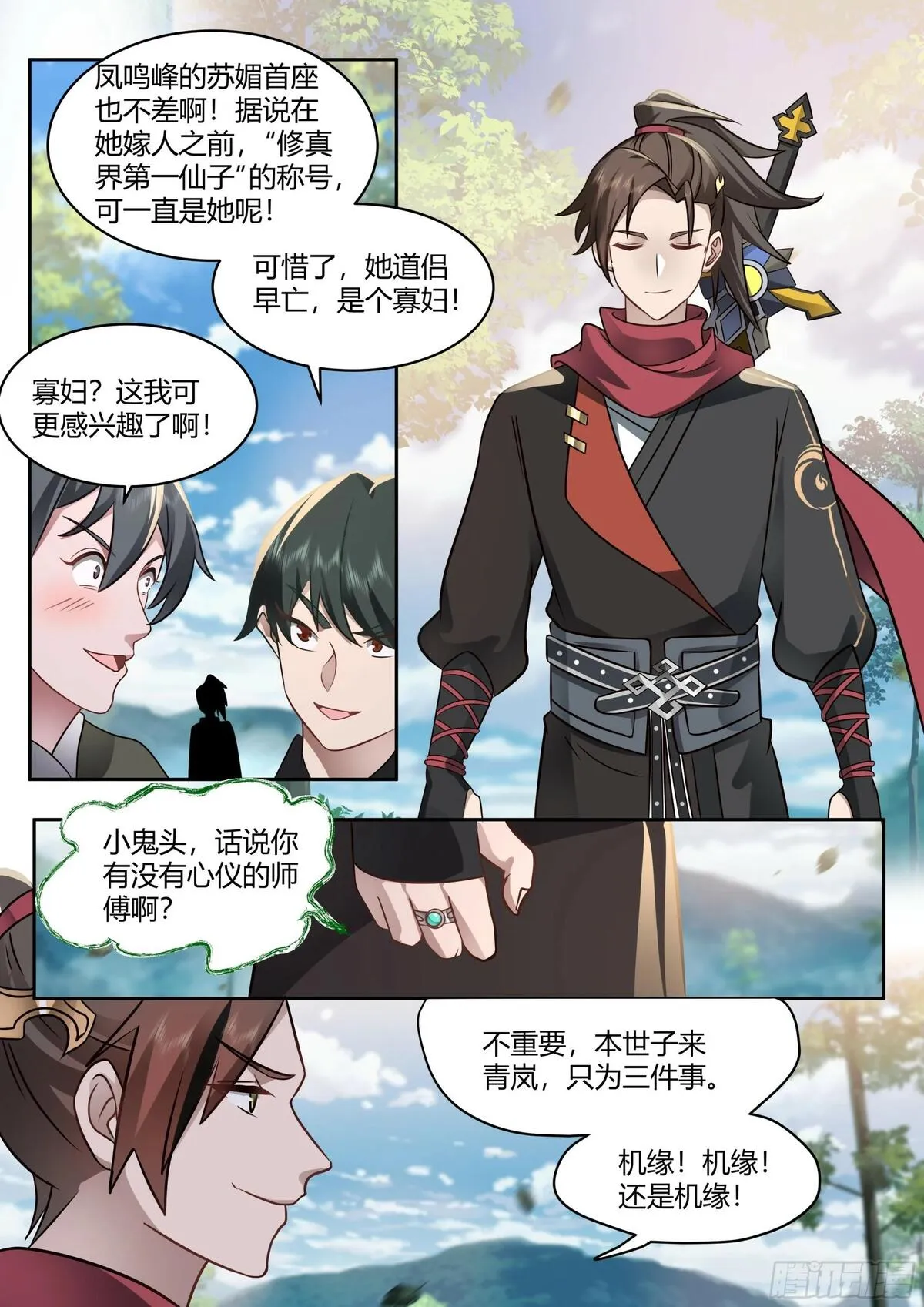 反派大师兄师妹们全是病娇腾讯动漫漫画,第17话-完了，崩坏了！3图