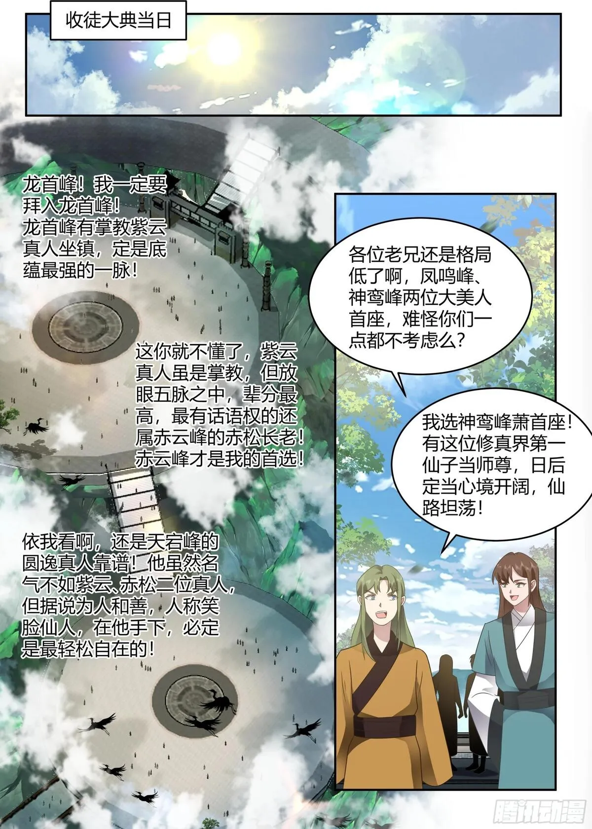 反派大师兄，师妹们全是病娇漫画,第17话-完了，崩坏了！2图