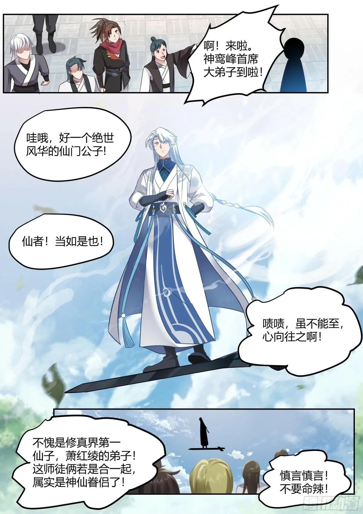 反派大师兄师妹们不按套路出牌漫画,第17话-完了，崩坏了！5图