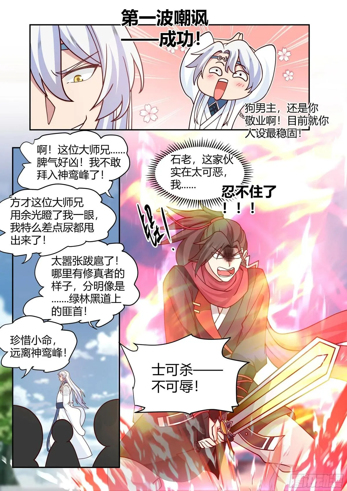 反派大师兄师妹们全是病娇txt下载漫画,第17话-完了，崩坏了！9图