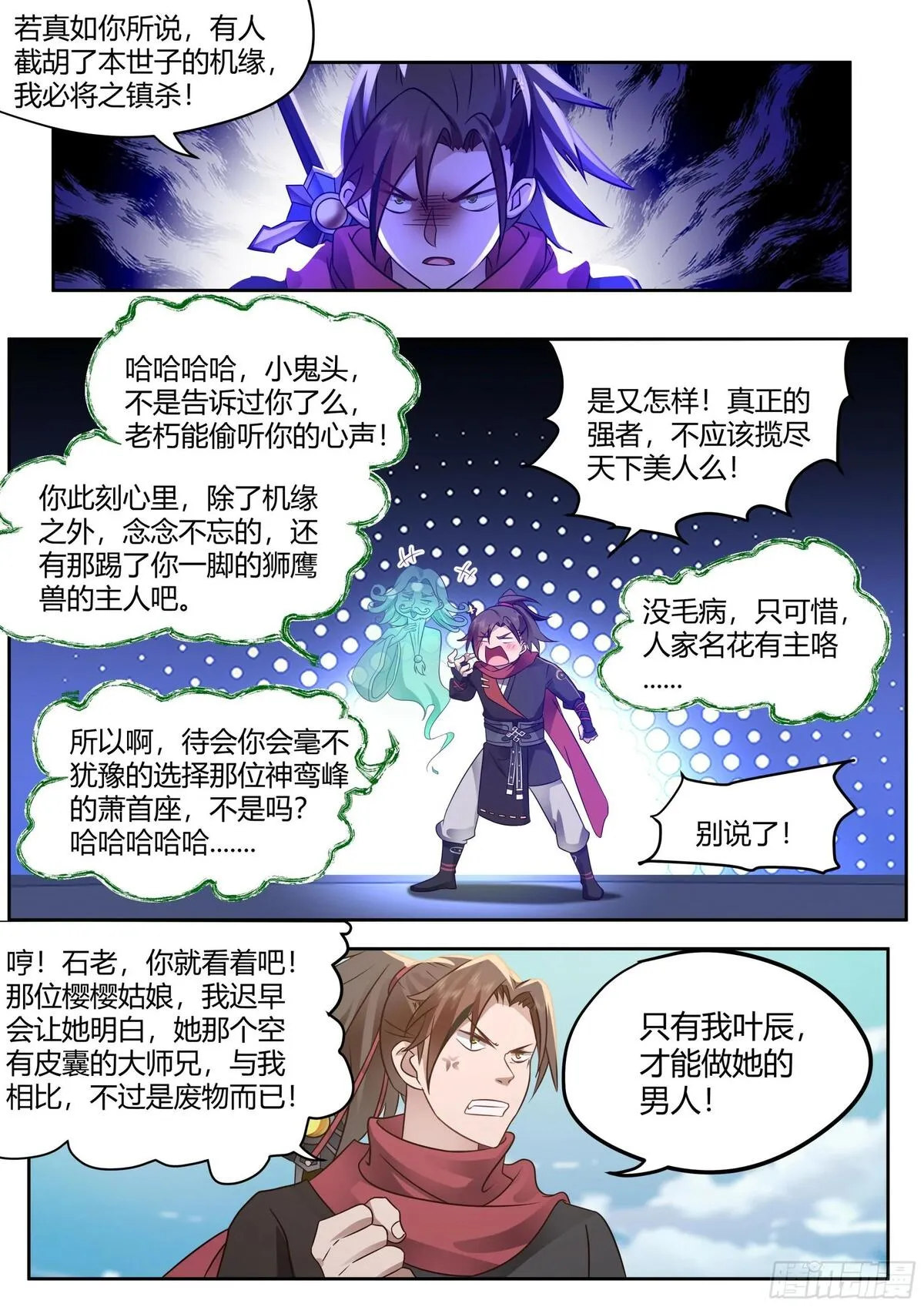 师妹们全是病娇漫画,第17话-完了，崩坏了！4图