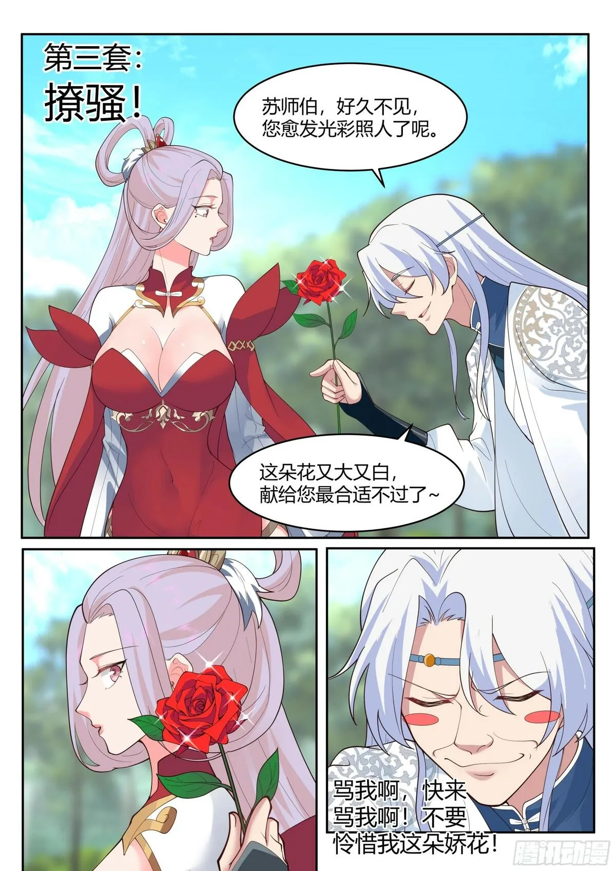 师妹们全是病娇百度云漫画,第18话-不愧是首座（鼻血）12图