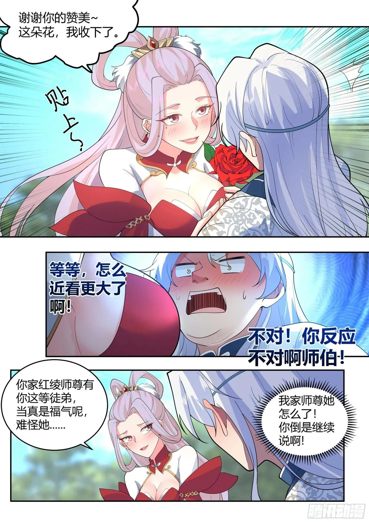 反派大师兄师妹们全是病娇妻漫画,第18话-不愧是首座（鼻血）13图