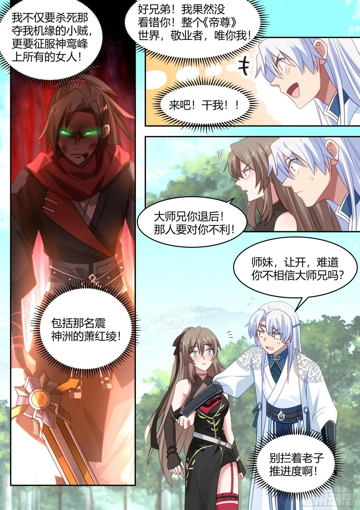 反派大师兄师妹们全是病娇腾讯动漫漫画,第18话-不愧是首座（鼻血）5图