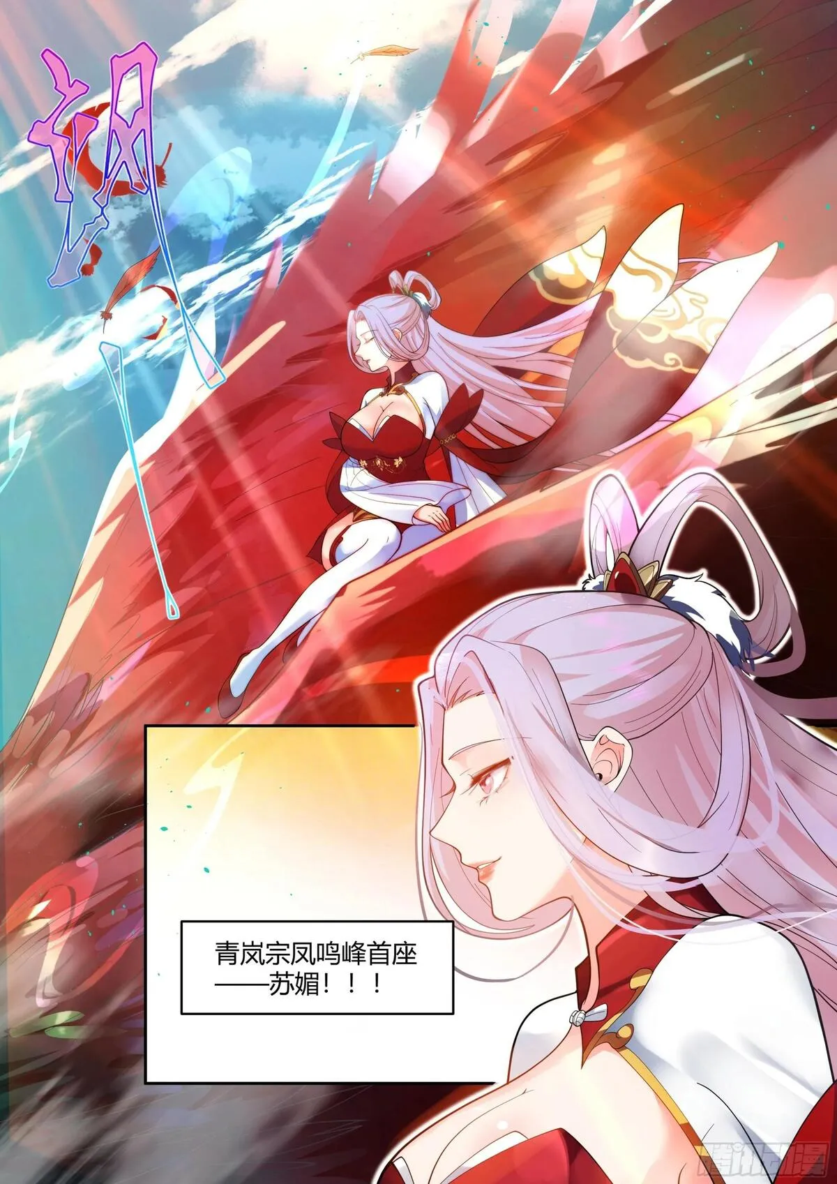 反派大师兄师妹们全是病娇腾讯动漫漫画,第18话-不愧是首座（鼻血）8图