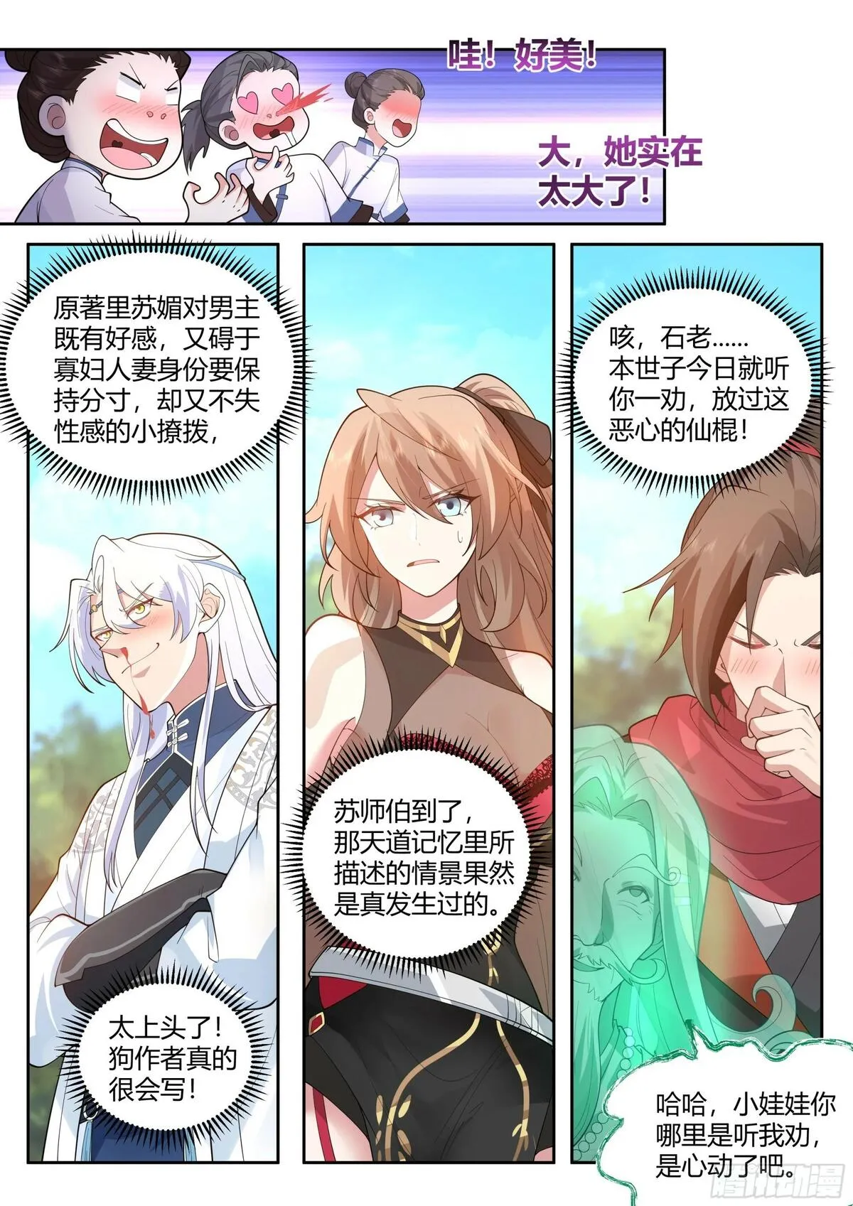 反派大师兄，师妹们全是病娇漫画,第18话-不愧是首座（鼻血）10图