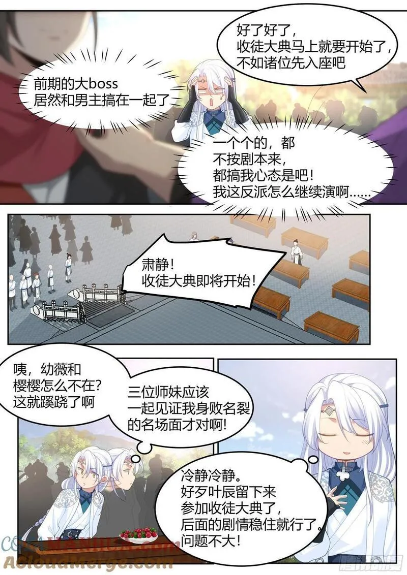 反派大师兄师妹们全是病娇小说漫画,第19话-让本尊好好教导教导~8图