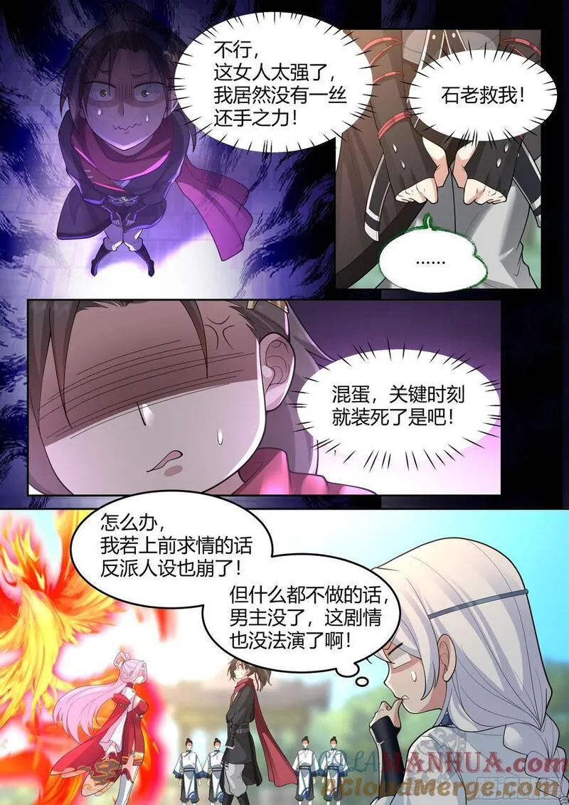 反派大师兄师妹们全是病免费观看漫画,第19话-让本尊好好教导教导~3图