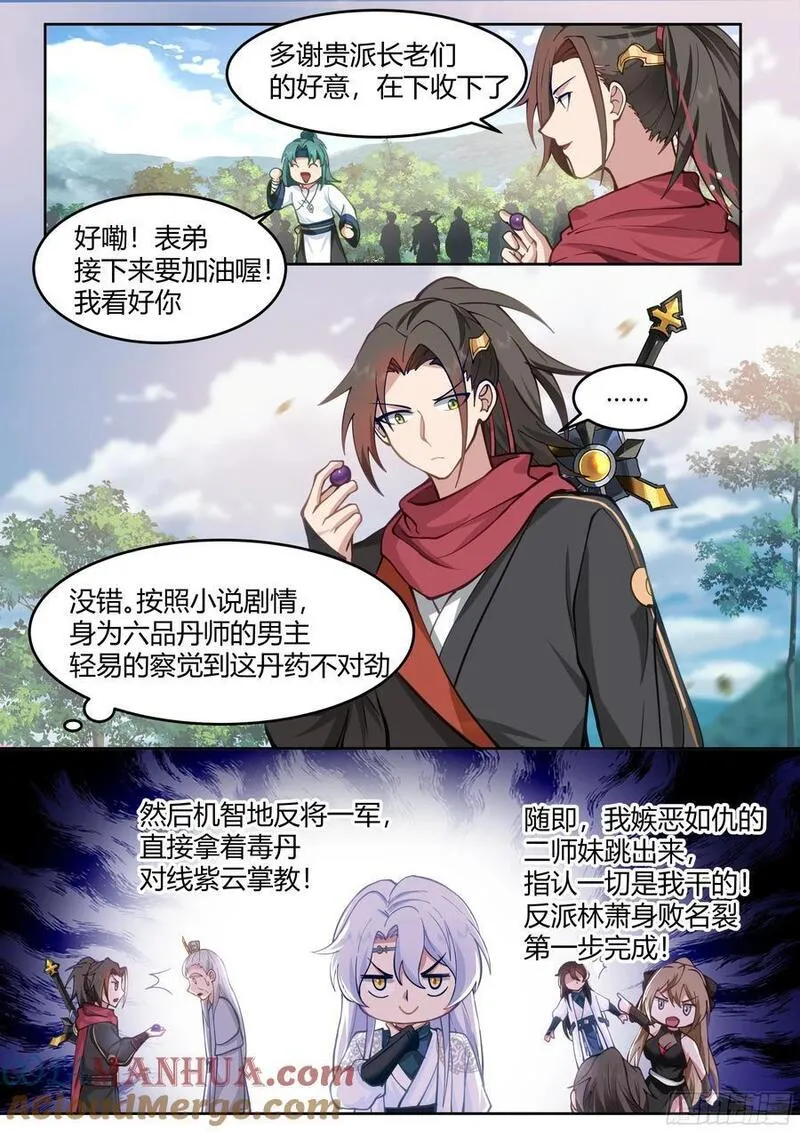 反派大师兄师妹们全是病免费观看漫画,第19话-让本尊好好教导教导~13图