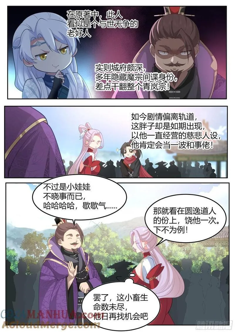 反派大师兄师妹们全是病娇动漫叫什么漫画,第19话-让本尊好好教导教导~5图