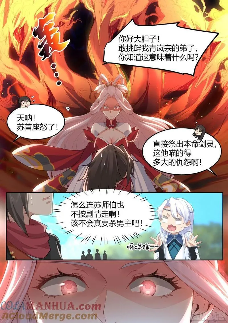 反派大师兄师妹们全是病免费观看漫画,第19话-让本尊好好教导教导~2图