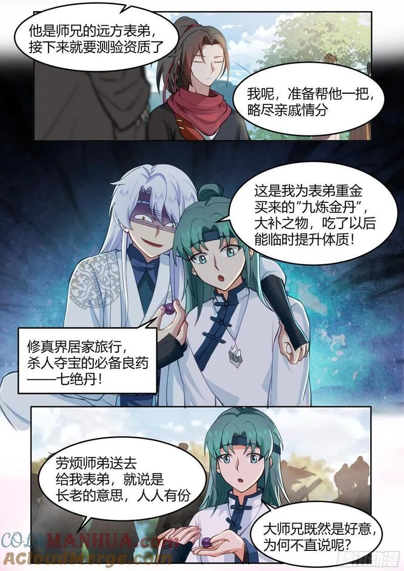 反派大师兄，师妹们全是病娇漫画,第19话-让本尊好好教导教导~10图