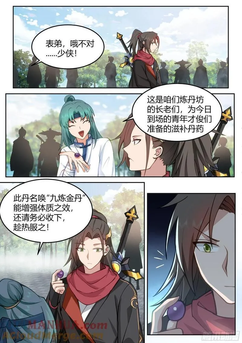 反派大师兄师妹们全是病免费观看漫画,第19话-让本尊好好教导教导~12图