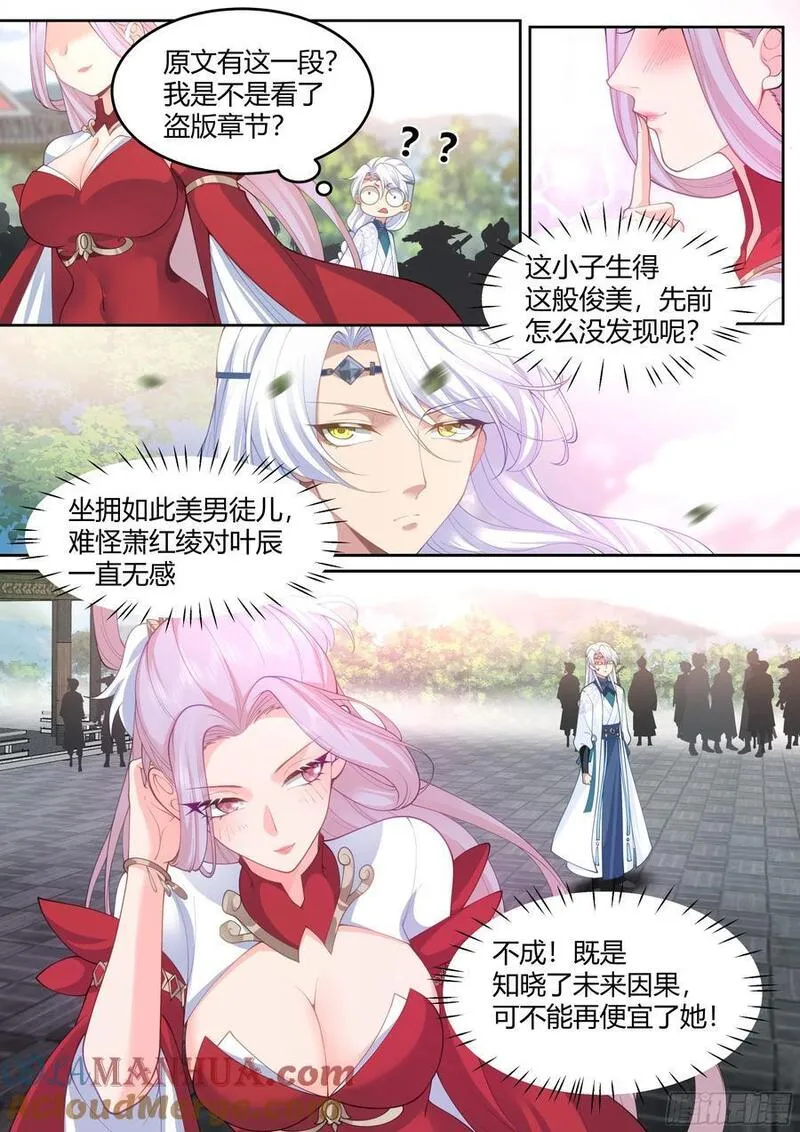 反派大师兄，师妹们全是病娇漫画,第19话-让本尊好好教导教导~7图