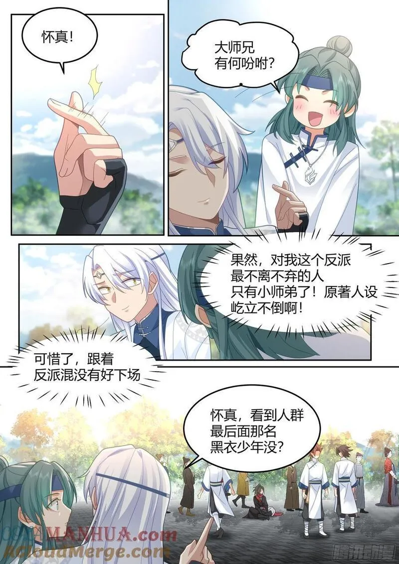 反派大师兄,师妹们全是病娇漫画漫画,第19话-让本尊好好教导教导~9图