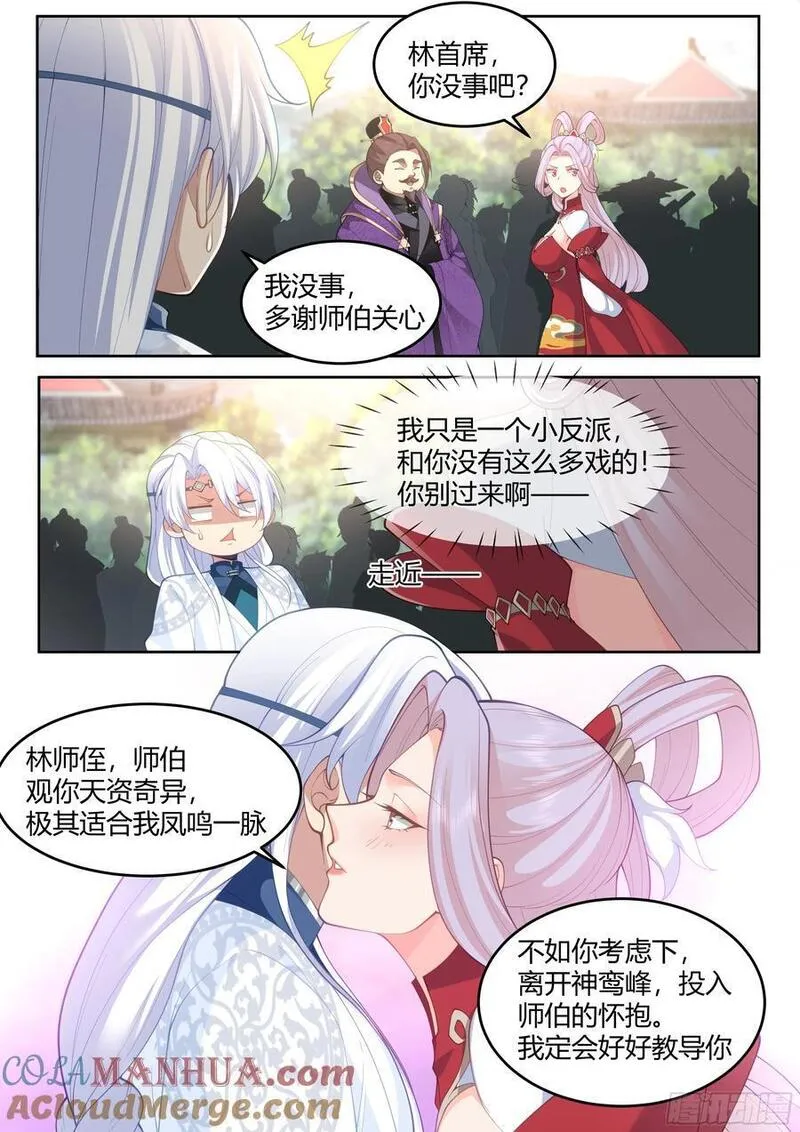 反派大师兄师妹们全是病娇漫画,第19话-让本尊好好教导教导~6图