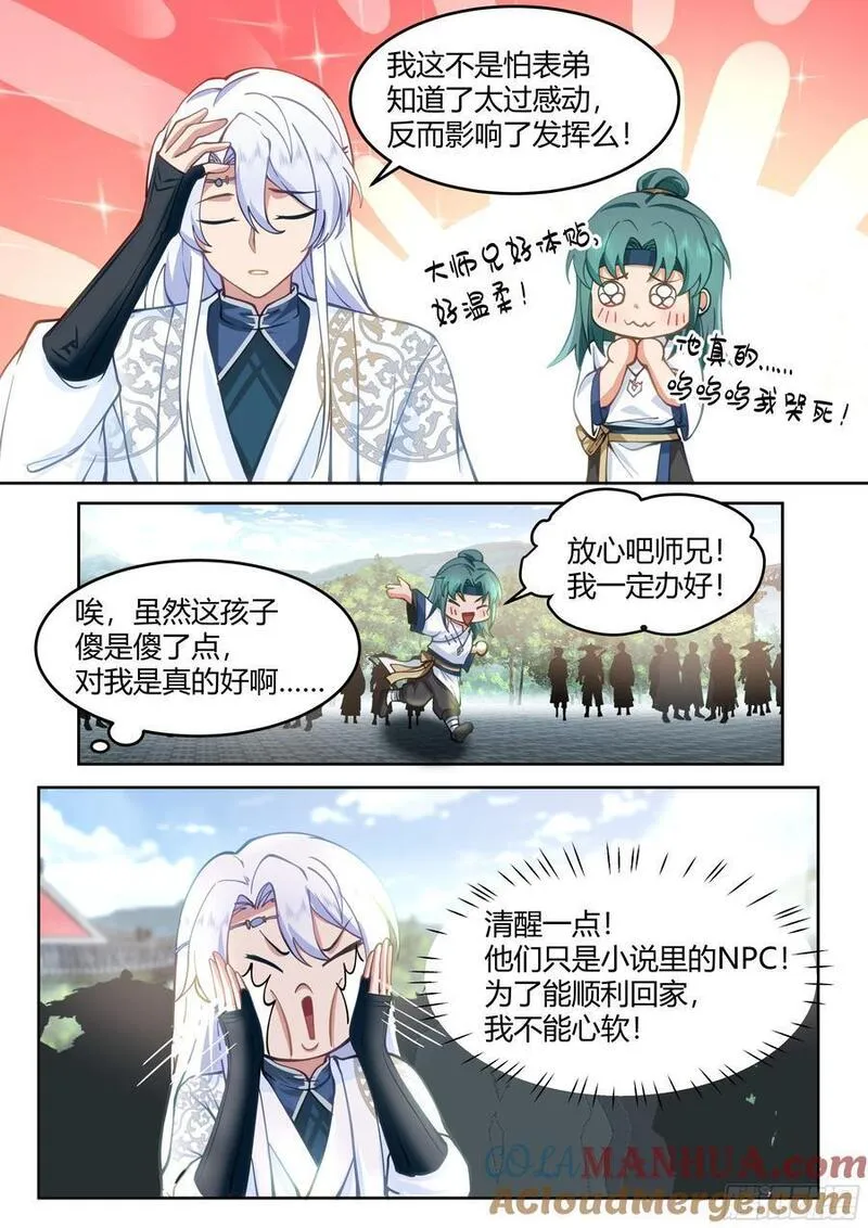 反派大师兄师妹们全是病免费观看漫画,第19话-让本尊好好教导教导~11图