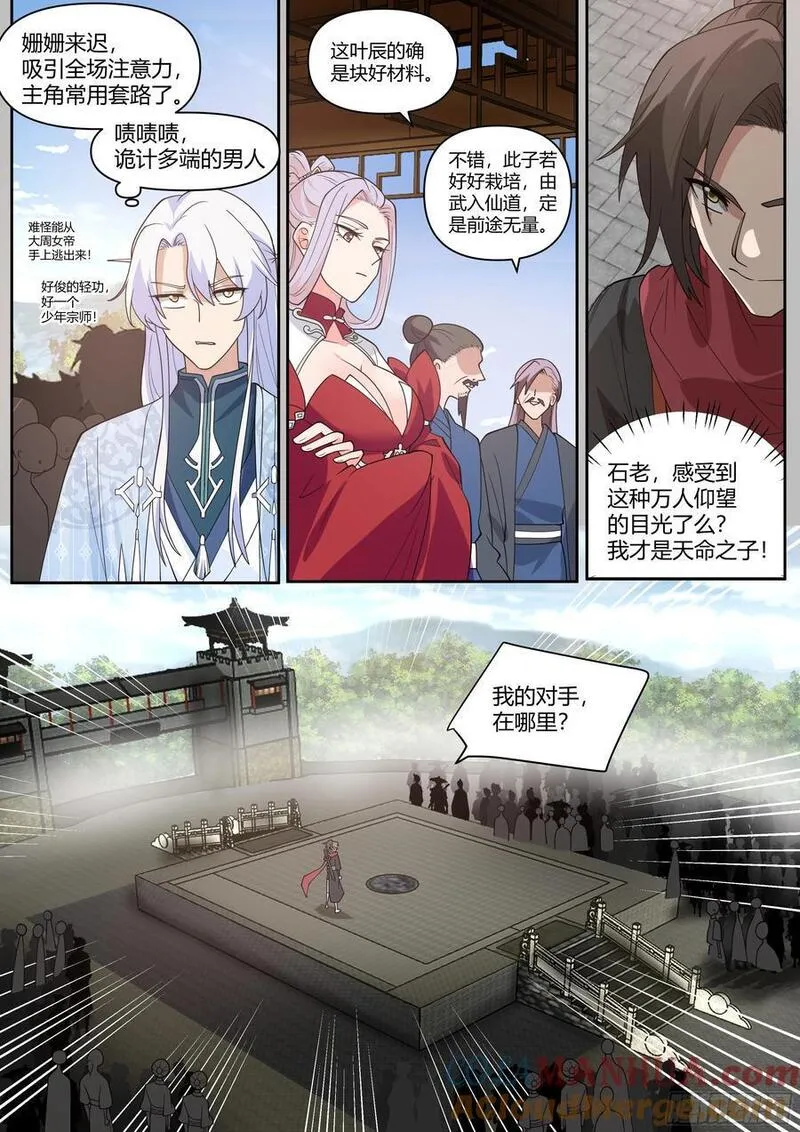 反派大师兄师妹们全是病娇txt下载完整版漫画,第20话-诡计多端的零13图