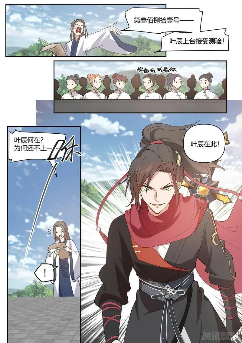 反派大师兄师妹们全是病娇腾讯动漫漫画,第20话-诡计多端的零12图