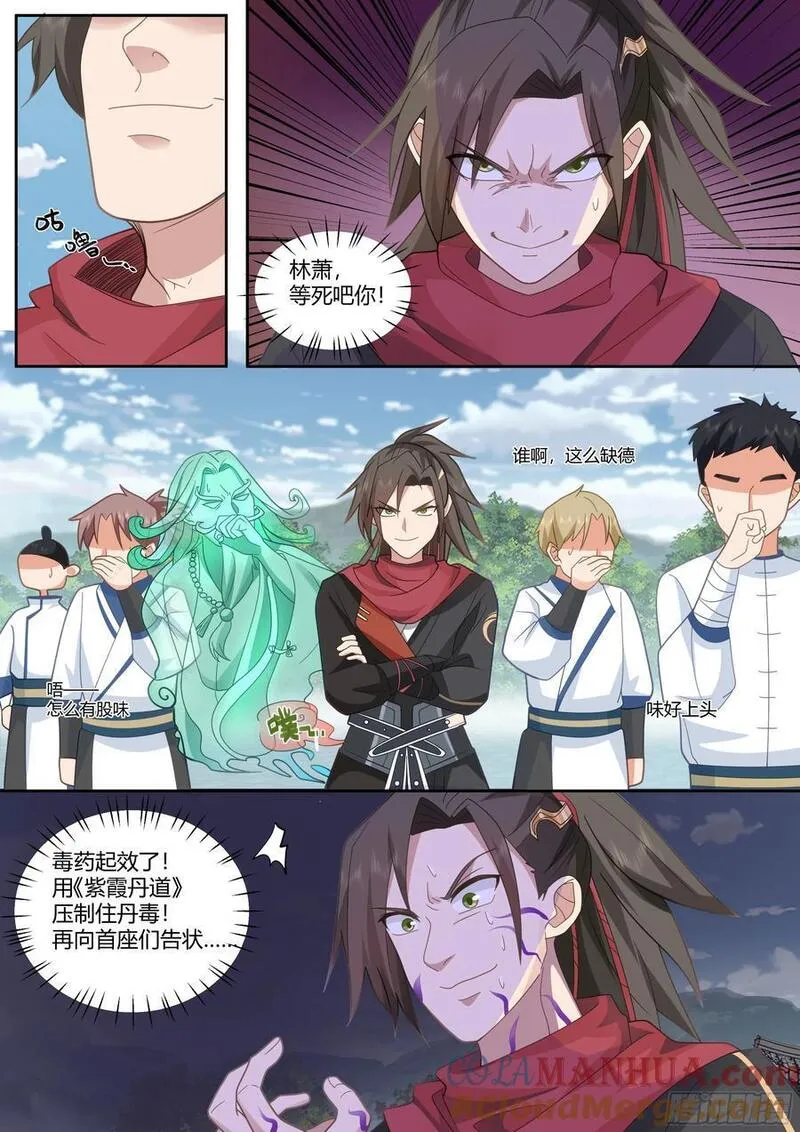 反派大师兄师妹们全是病娇腾讯动漫漫画,第20话-诡计多端的零5图