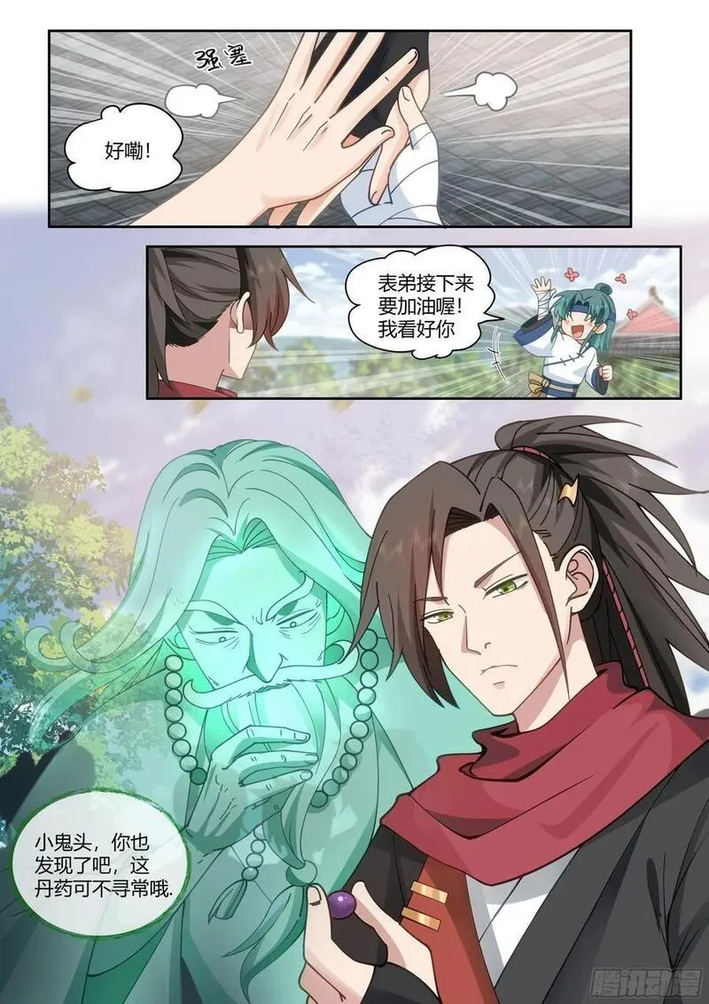 反派大师兄师妹们全是病免费观看漫画,第20话-诡计多端的零2图