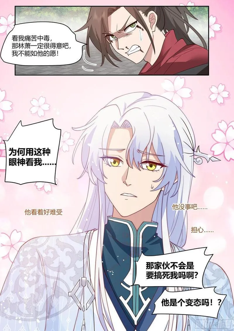 反派大师兄师妹们全是病娇腾讯动漫漫画,第20话-诡计多端的零10图